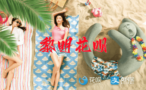 心想事成花呗